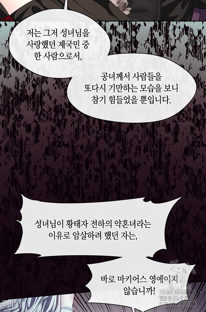 S급 헌터는 악역 공녀가 되기 싫습니다 19화 15