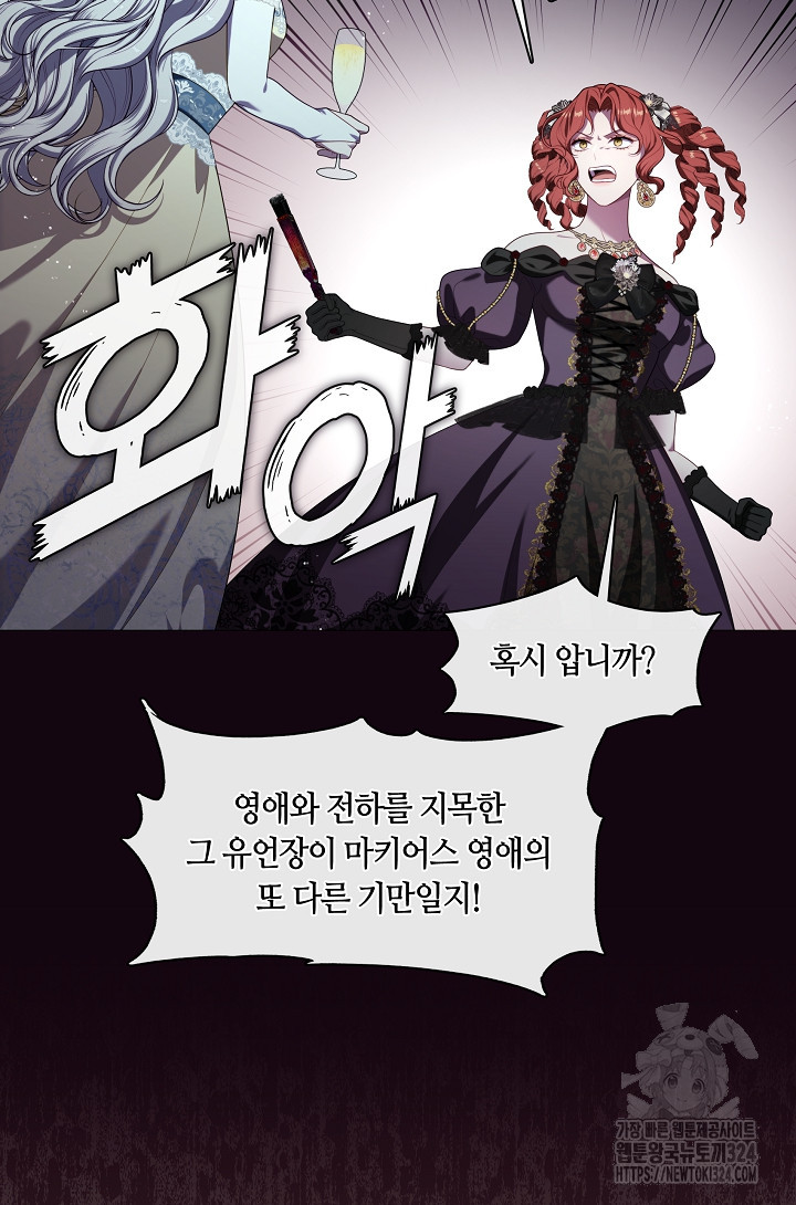 S급 헌터는 악역 공녀가 되기 싫습니다 19화 16