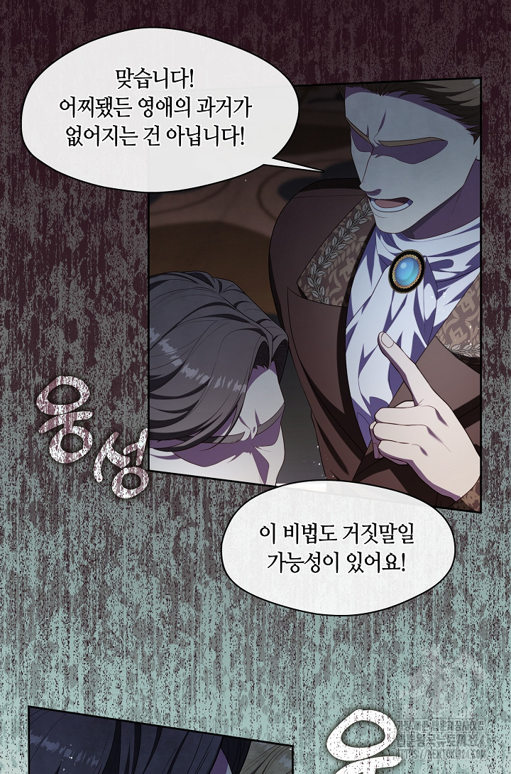 S급 헌터는 악역 공녀가 되기 싫습니다 19화 17