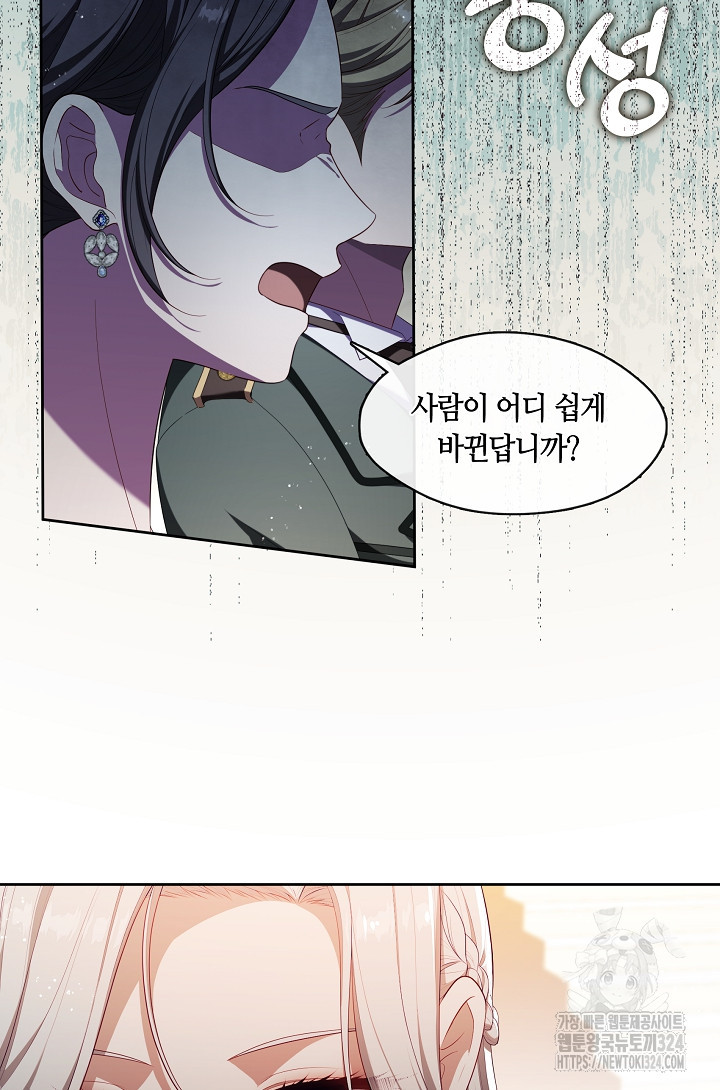 S급 헌터는 악역 공녀가 되기 싫습니다 19화 18