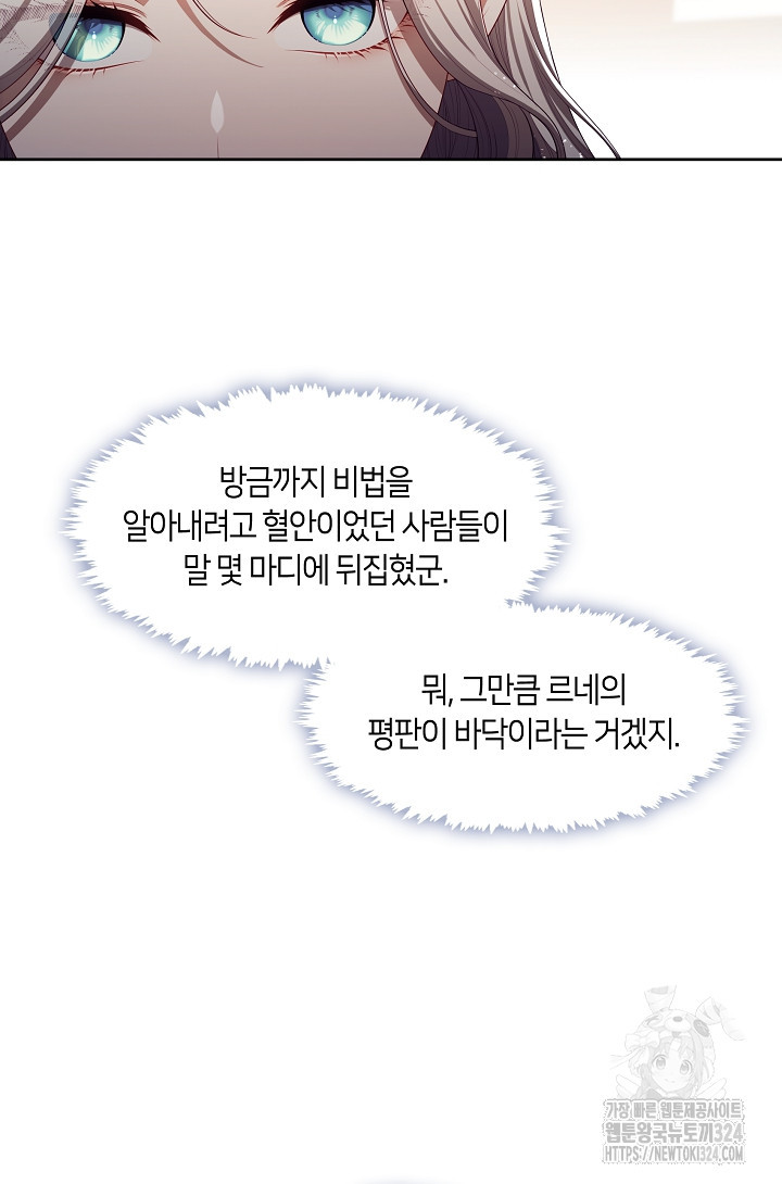 S급 헌터는 악역 공녀가 되기 싫습니다 19화 19