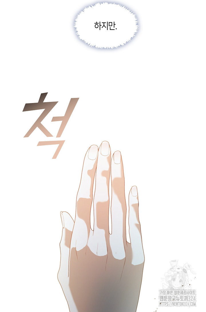 S급 헌터는 악역 공녀가 되기 싫습니다 19화 20