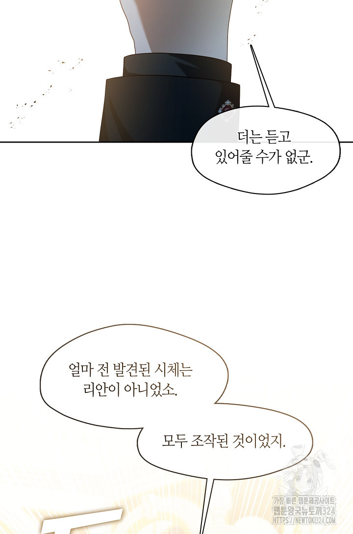 S급 헌터는 악역 공녀가 되기 싫습니다 19화 21