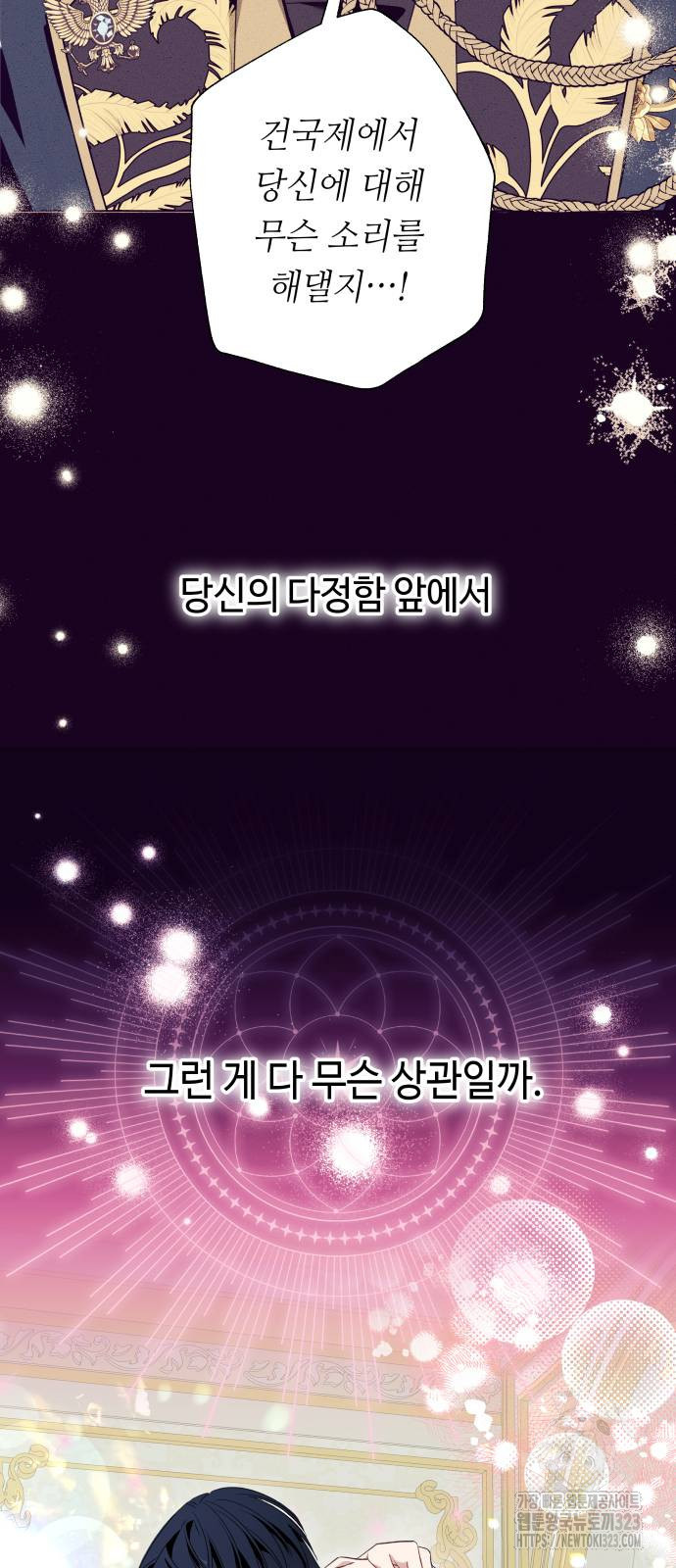 흔한 빙의물인 줄 알았다 51화 5