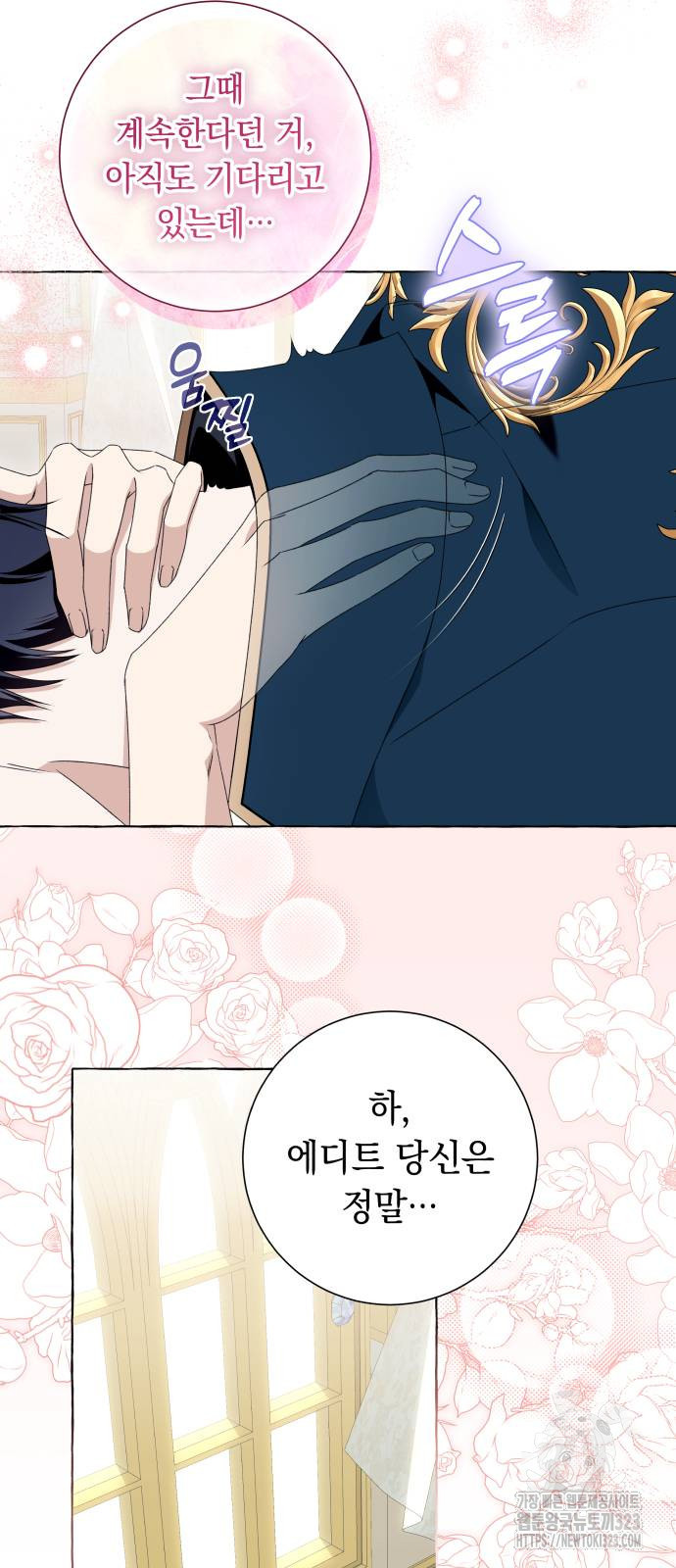 흔한 빙의물인 줄 알았다 51화 9