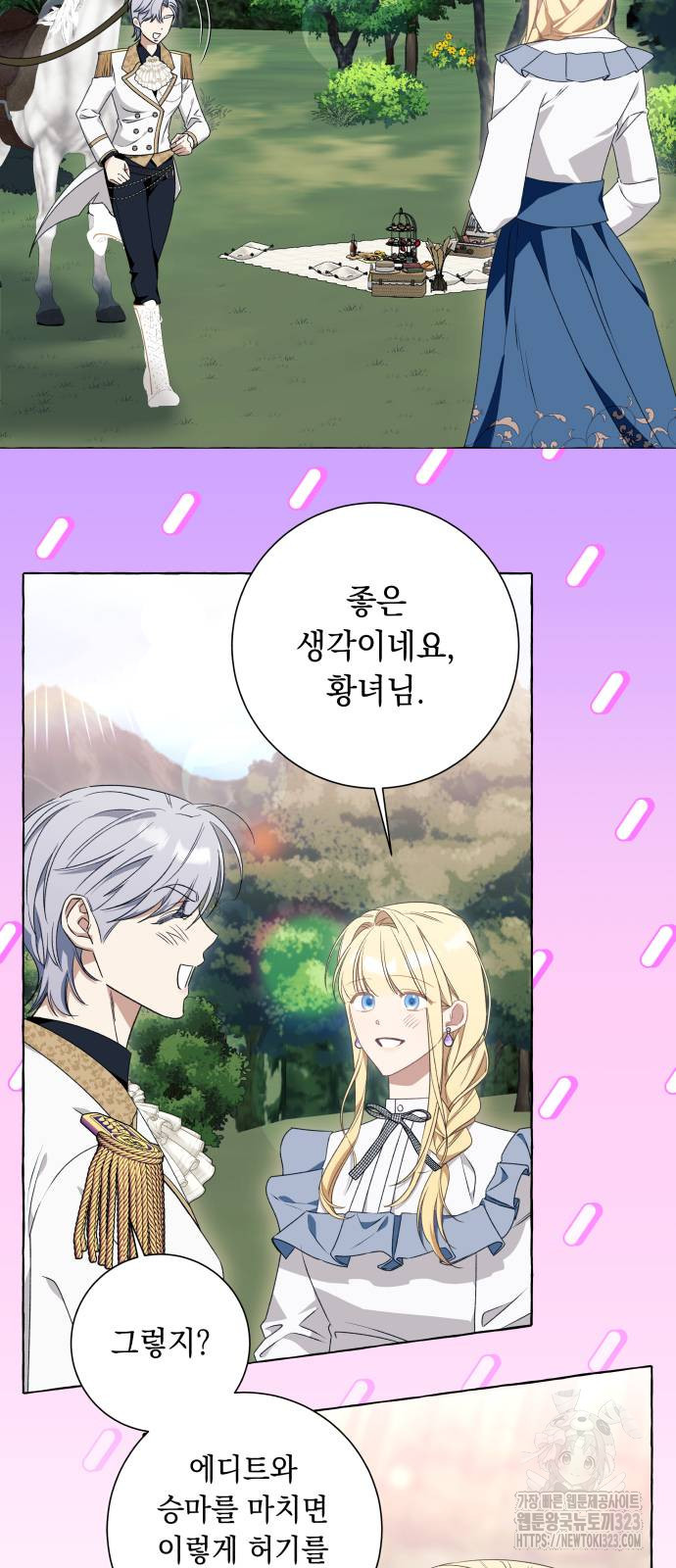 흔한 빙의물인 줄 알았다 51화 16