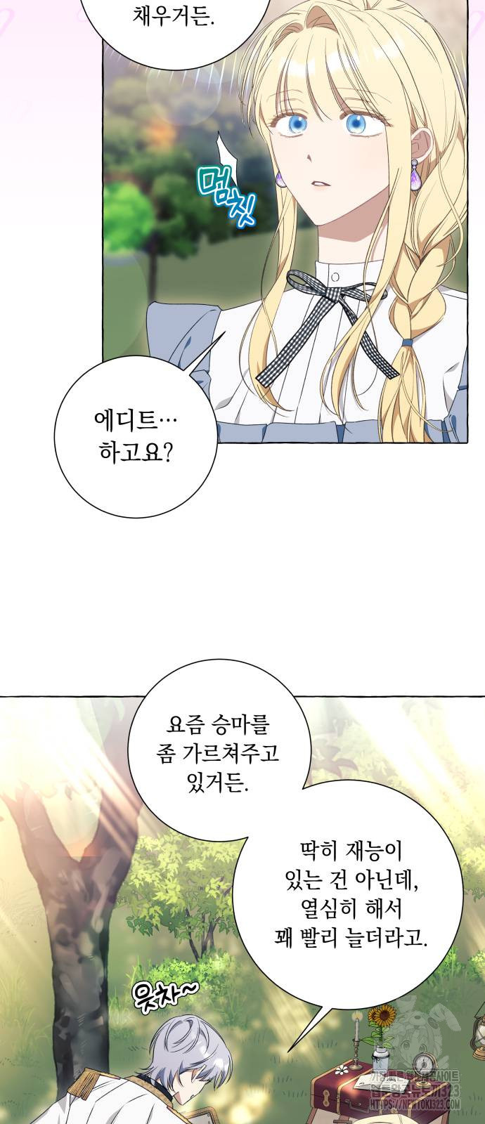흔한 빙의물인 줄 알았다 51화 17