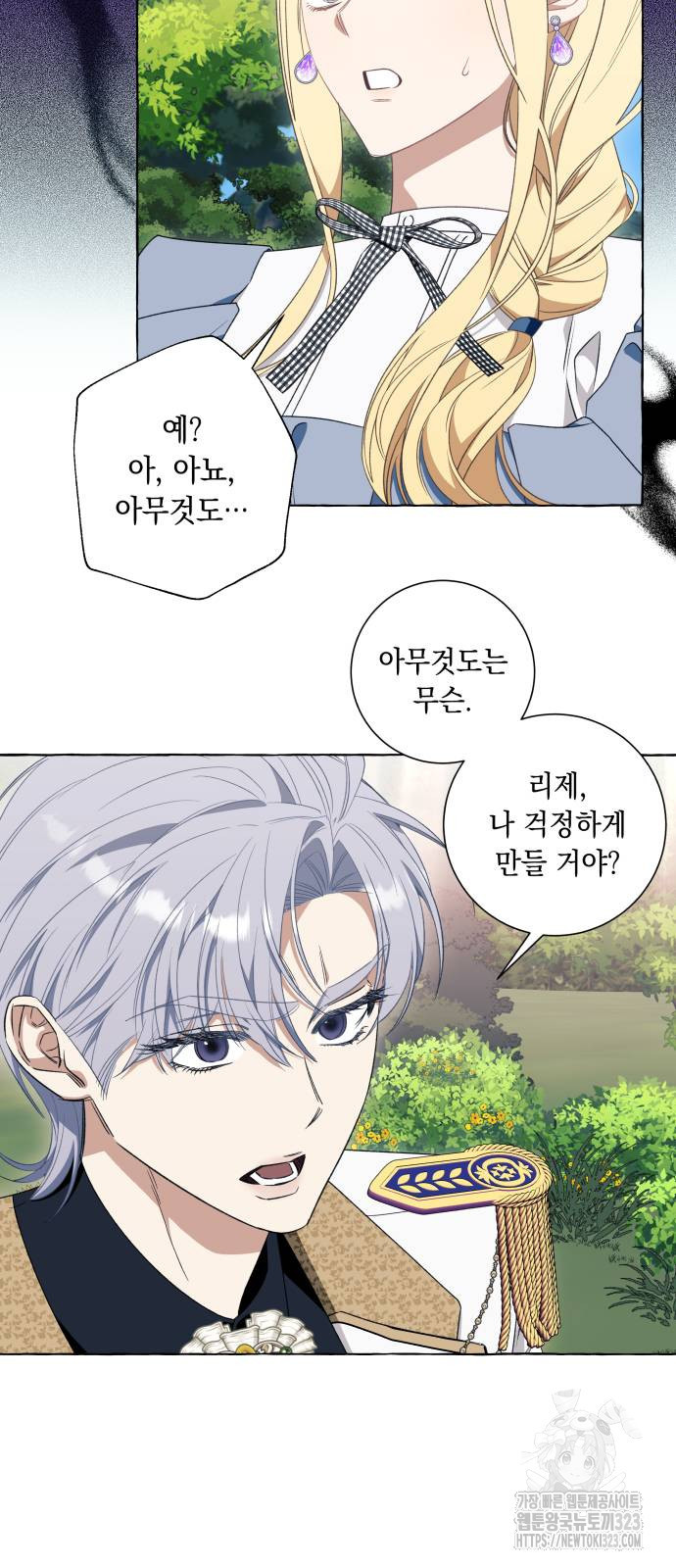 흔한 빙의물인 줄 알았다 51화 22