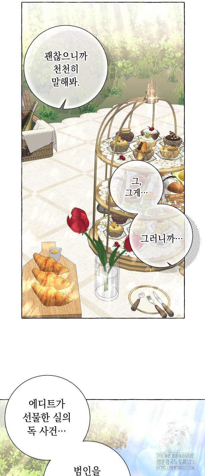 흔한 빙의물인 줄 알았다 51화 23