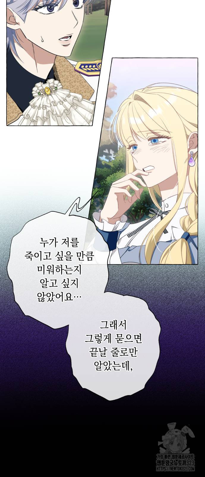 흔한 빙의물인 줄 알았다 51화 25