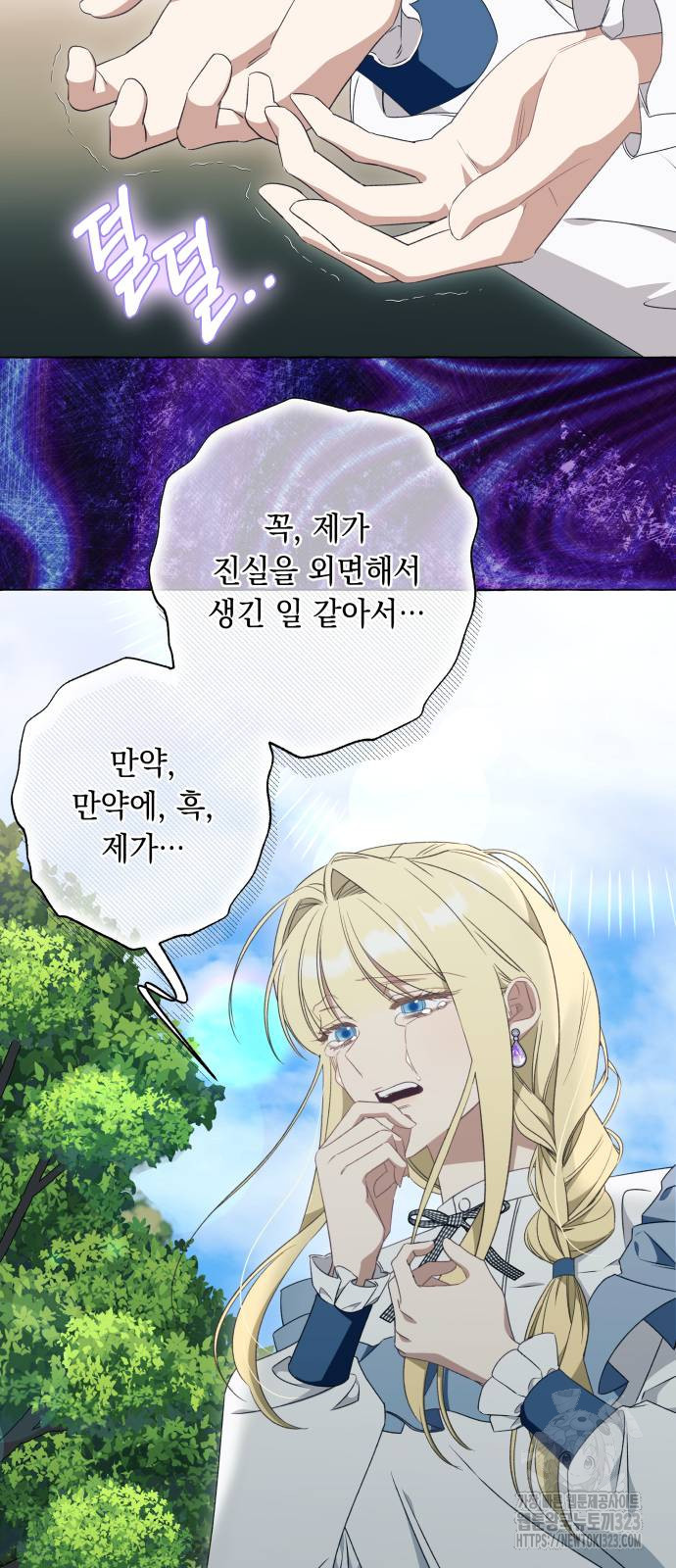 흔한 빙의물인 줄 알았다 51화 28