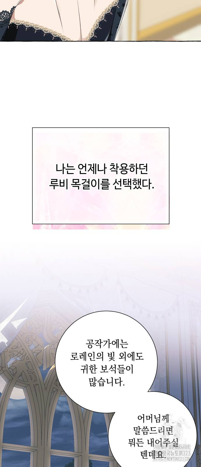 흔한 빙의물인 줄 알았다 51화 33