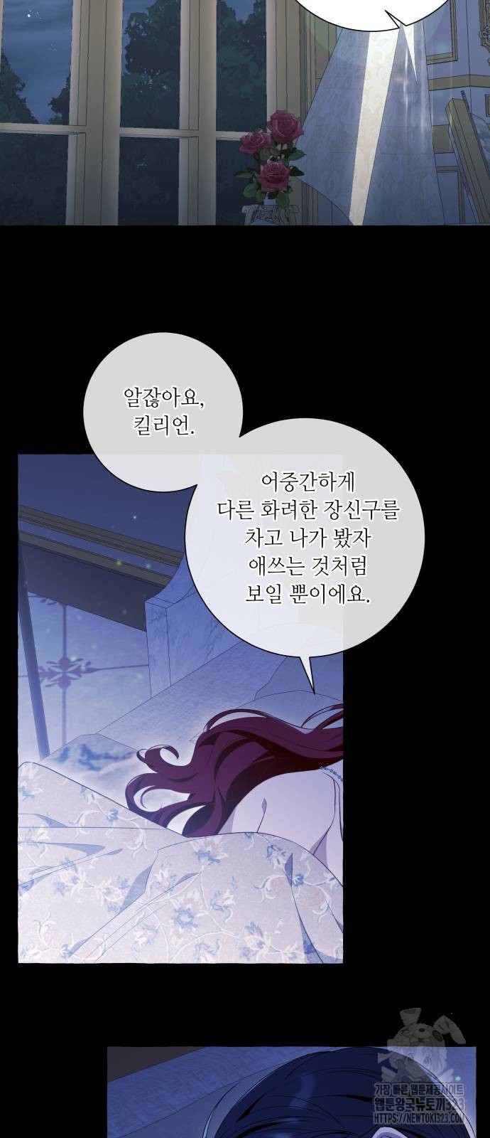 흔한 빙의물인 줄 알았다 51화 34