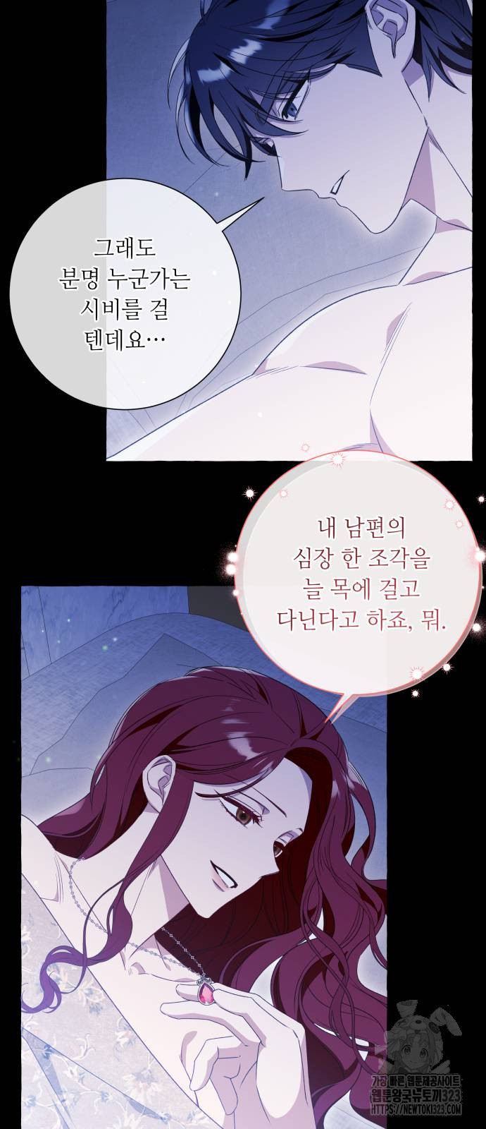흔한 빙의물인 줄 알았다 51화 35