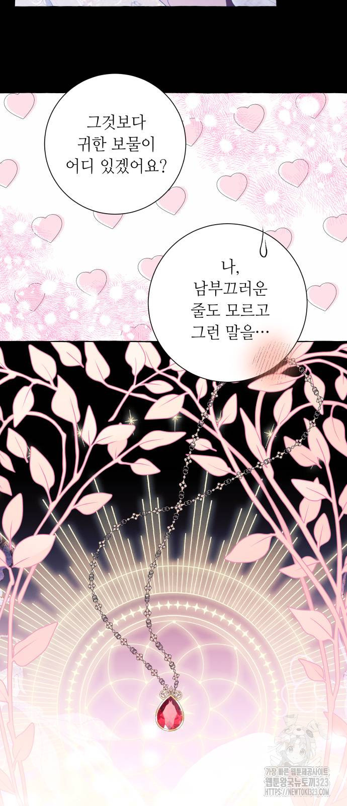 흔한 빙의물인 줄 알았다 51화 36