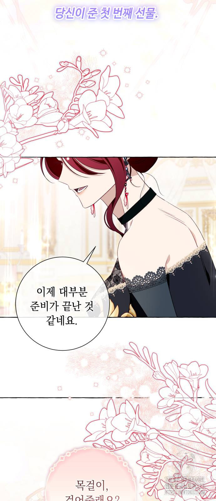 흔한 빙의물인 줄 알았다 51화 37