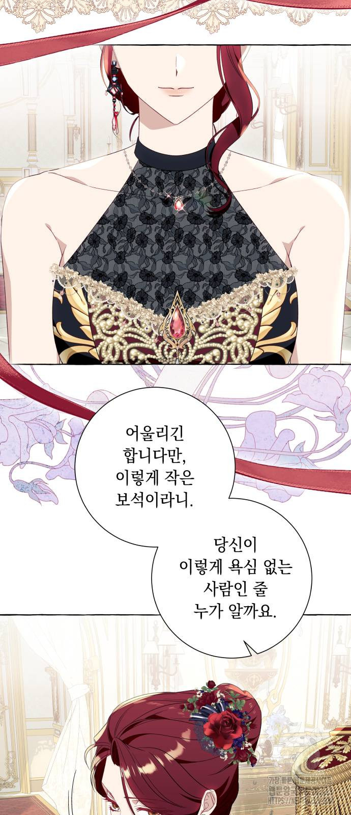흔한 빙의물인 줄 알았다 51화 41