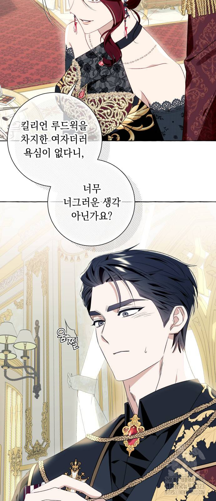 흔한 빙의물인 줄 알았다 51화 42