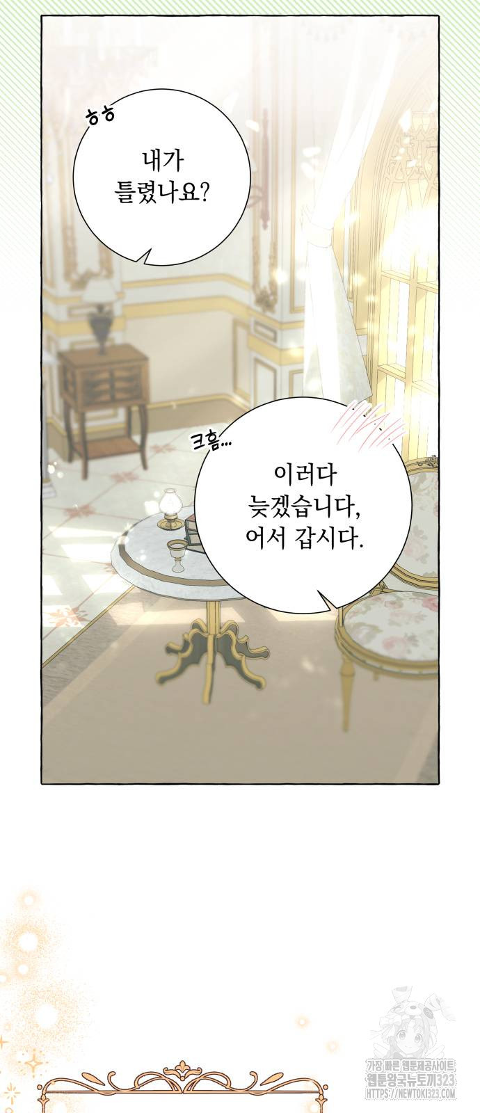 흔한 빙의물인 줄 알았다 51화 45
