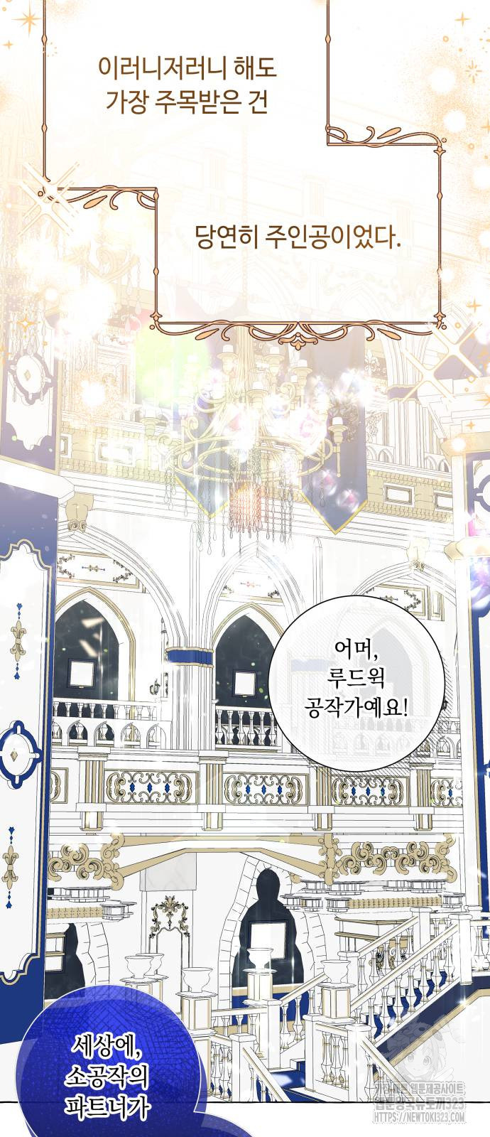 흔한 빙의물인 줄 알았다 51화 46