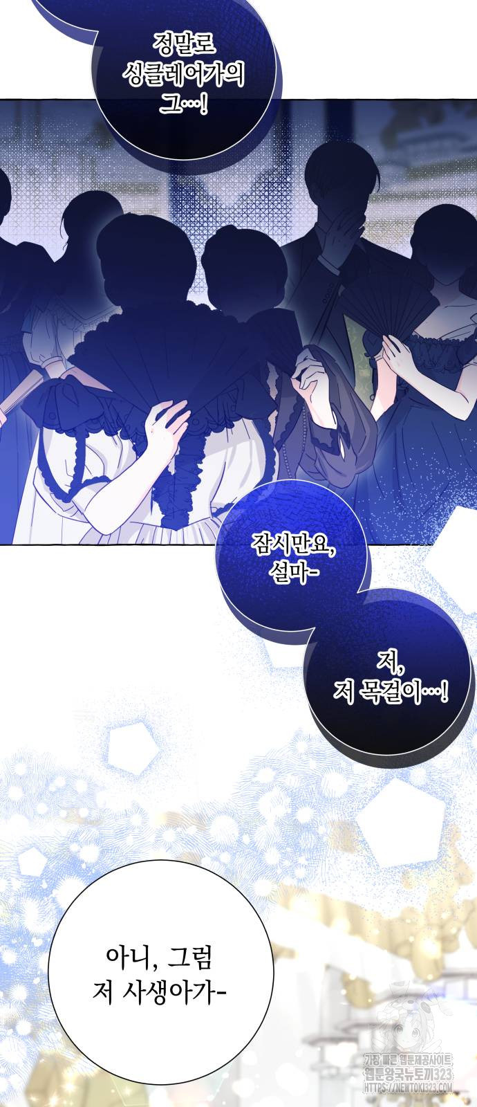 흔한 빙의물인 줄 알았다 51화 47