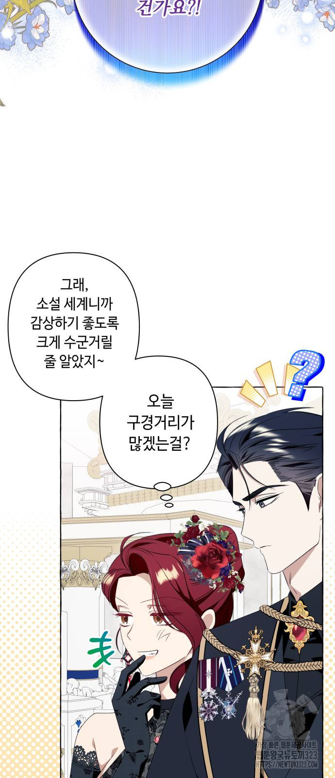 흔한 빙의물인 줄 알았다 51화 49