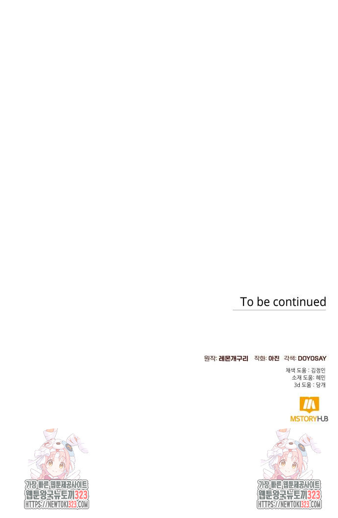 흔한 빙의물인 줄 알았다 51화 52