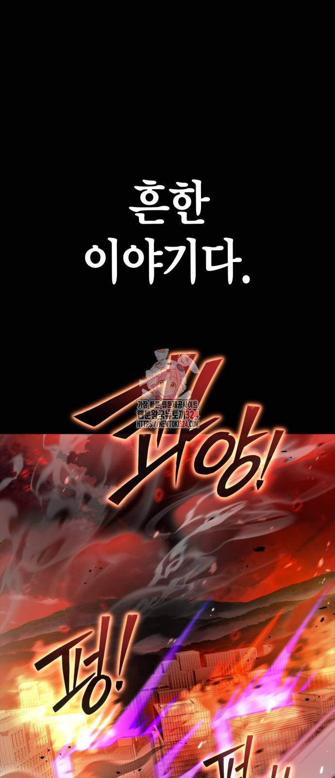 초인의 게임 93화 1