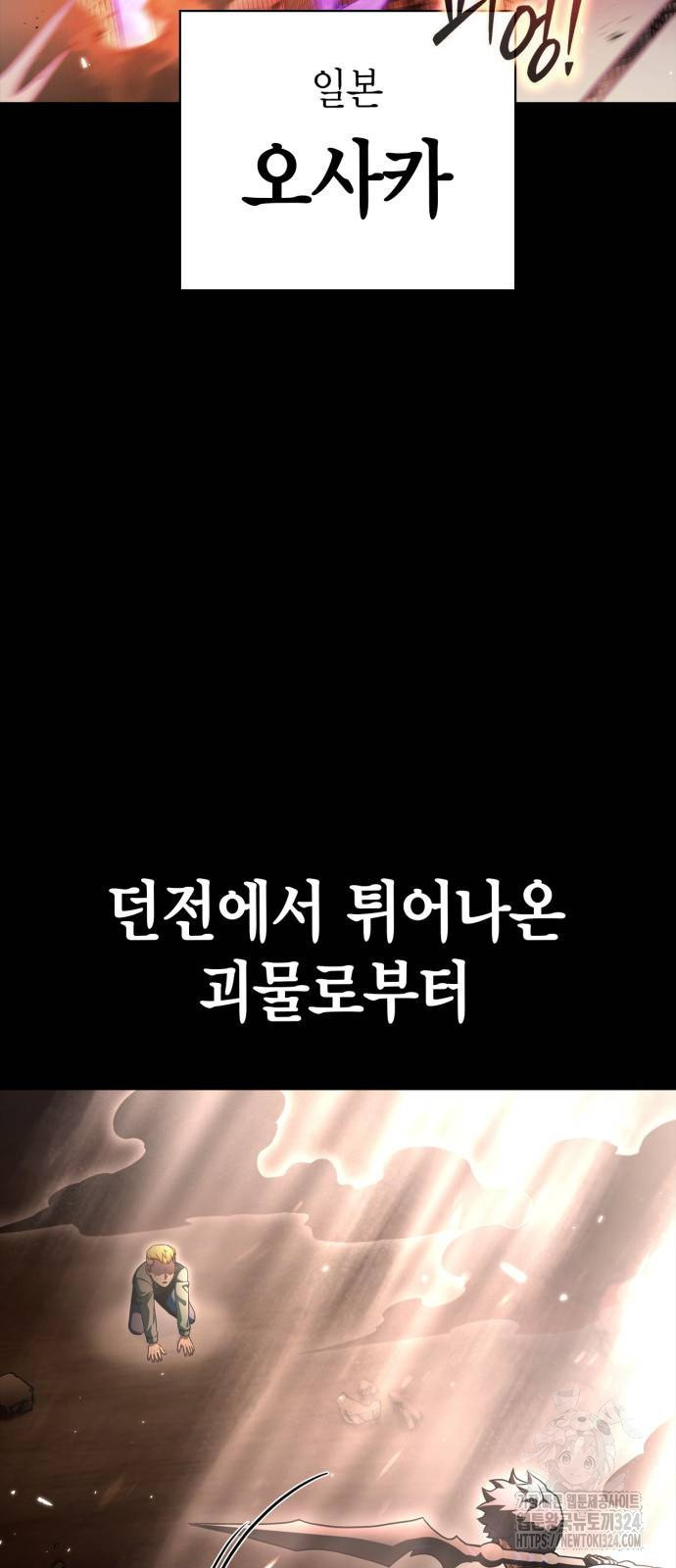 초인의 게임 93화 2