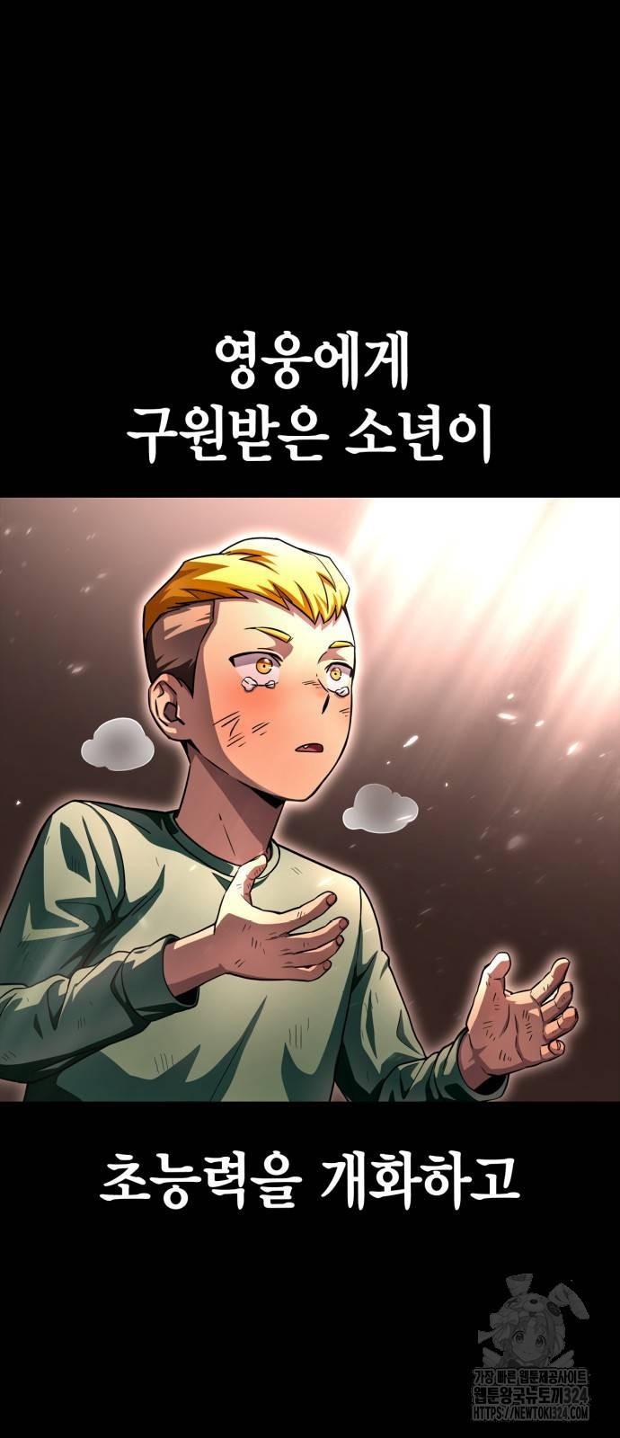 초인의 게임 93화 5