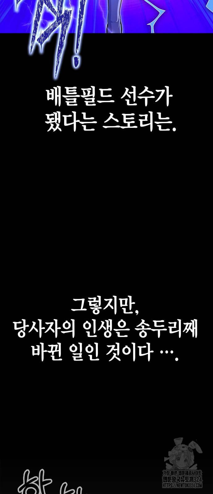 초인의 게임 93화 7