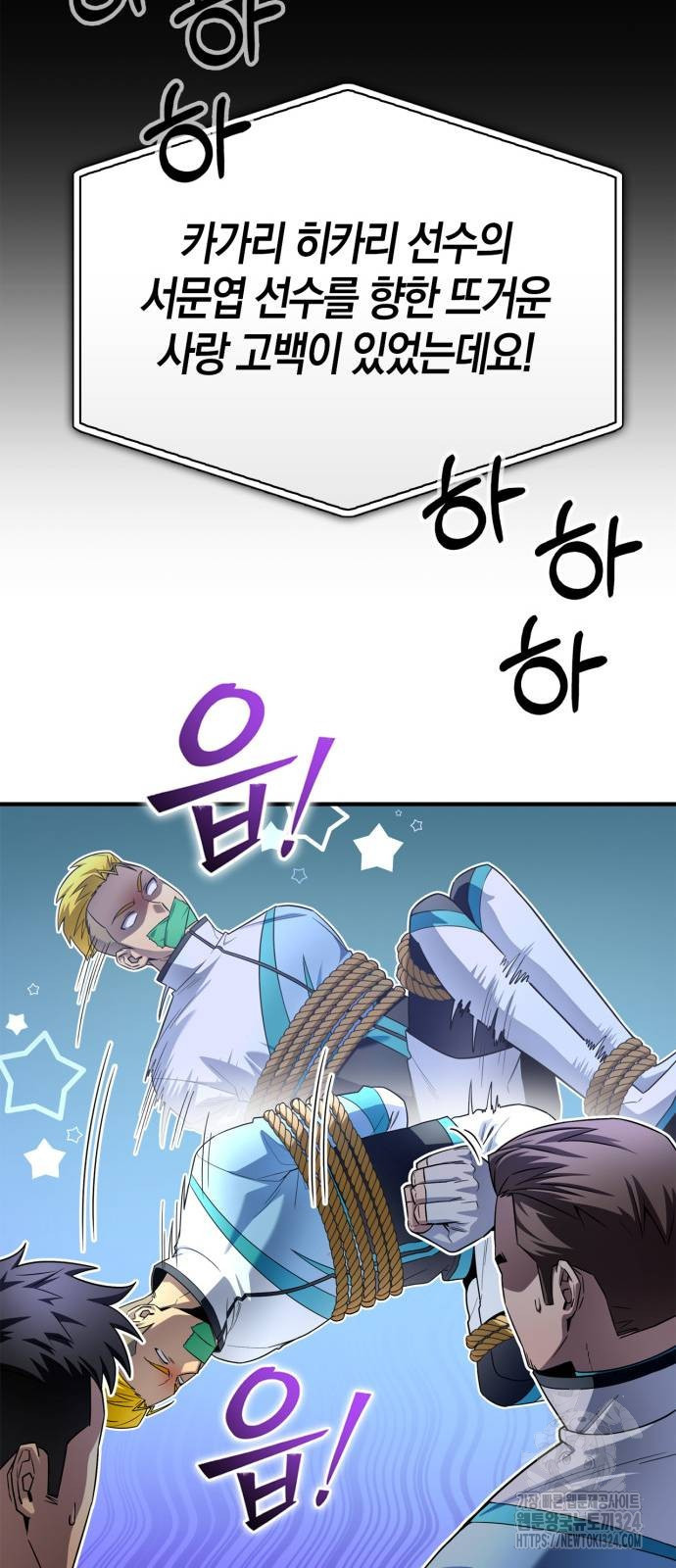 초인의 게임 93화 8
