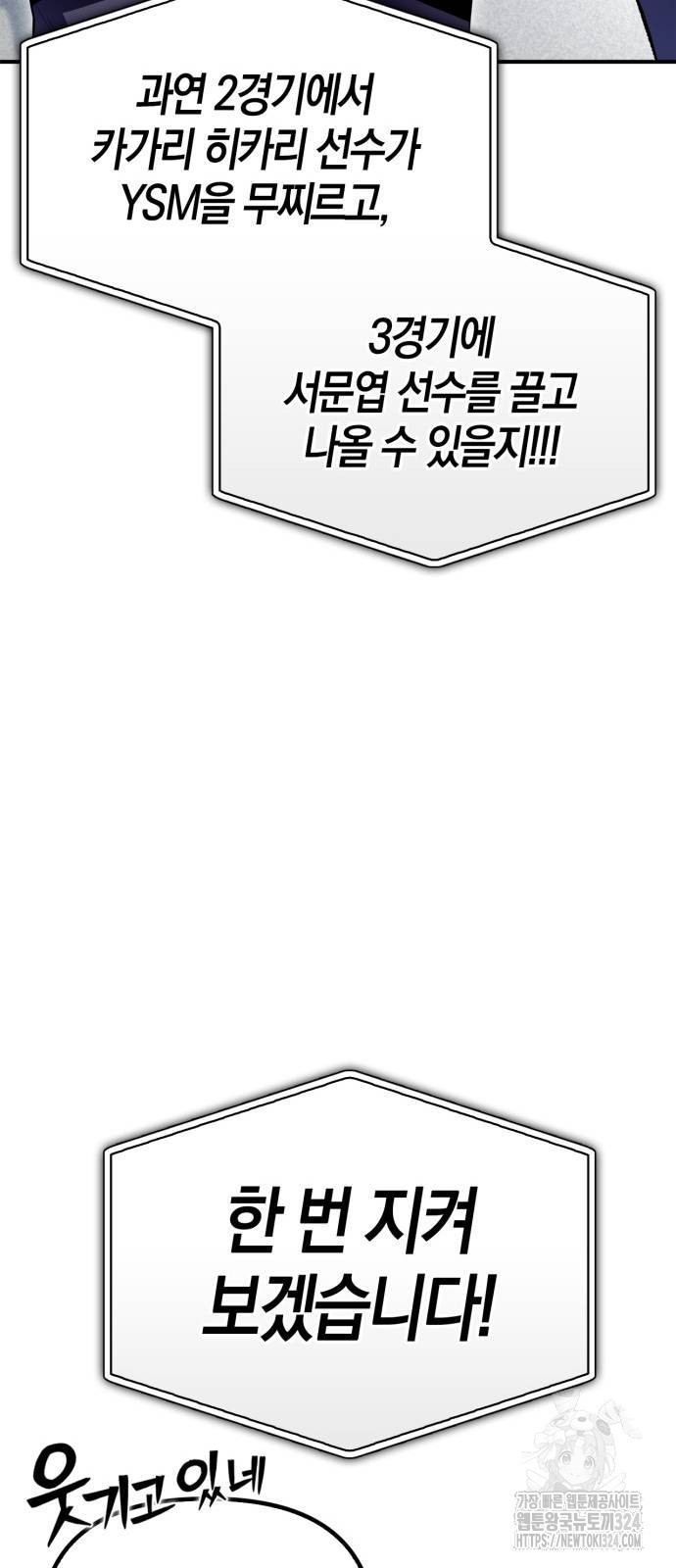 초인의 게임 93화 12