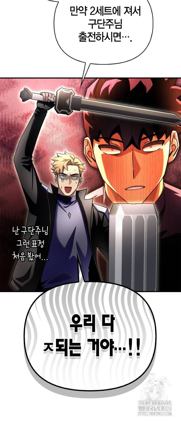 초인의 게임 93화 19