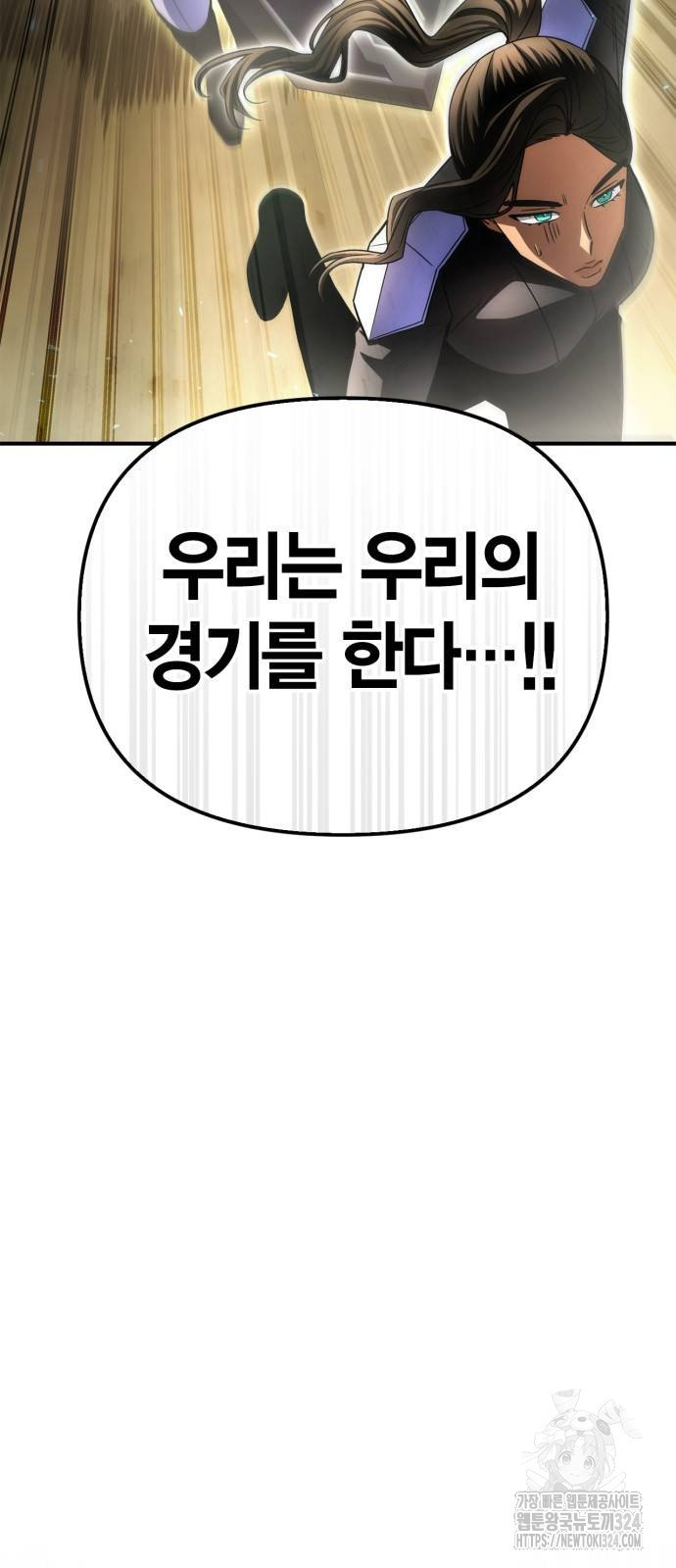 초인의 게임 93화 21