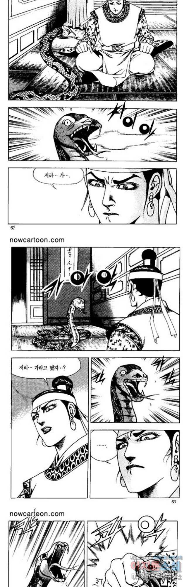 혈마풍 24화 2