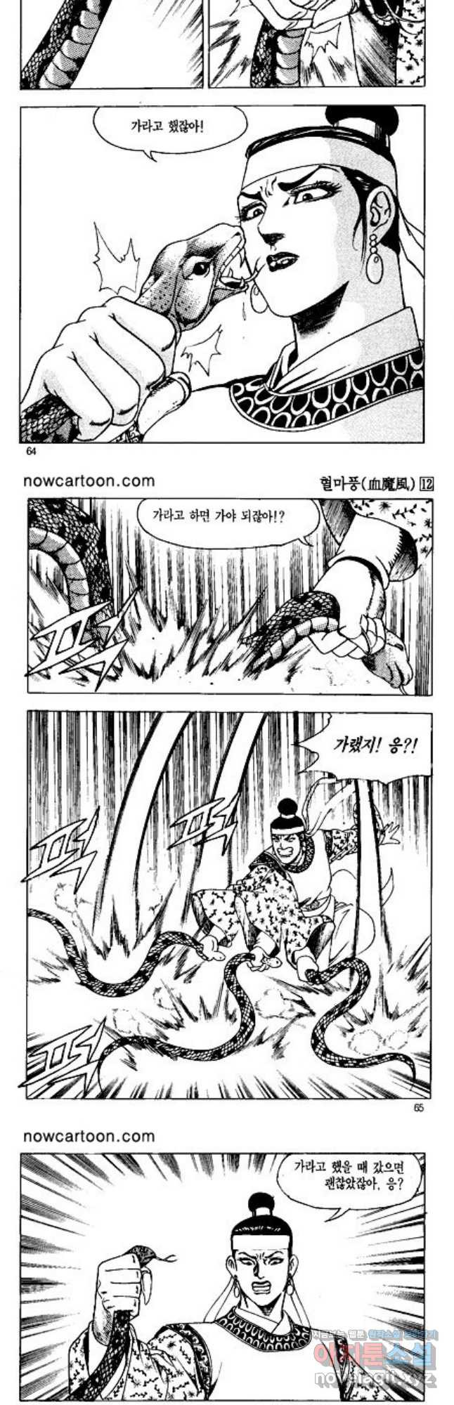 혈마풍 24화 3