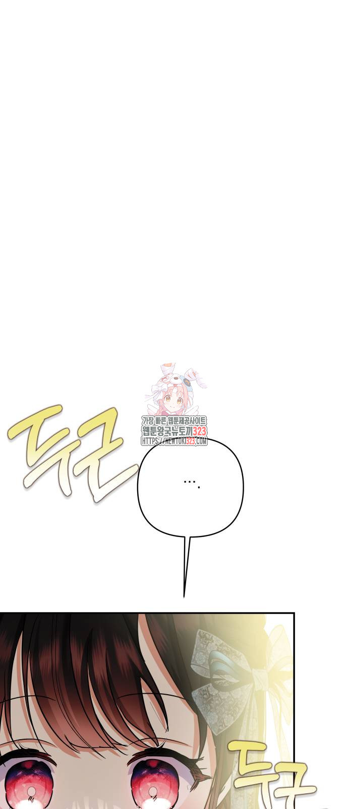괴물공작의 딸 135화 1