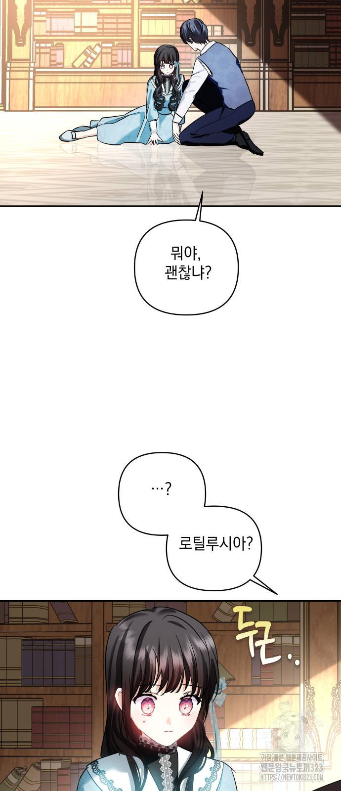 괴물공작의 딸 135화 3