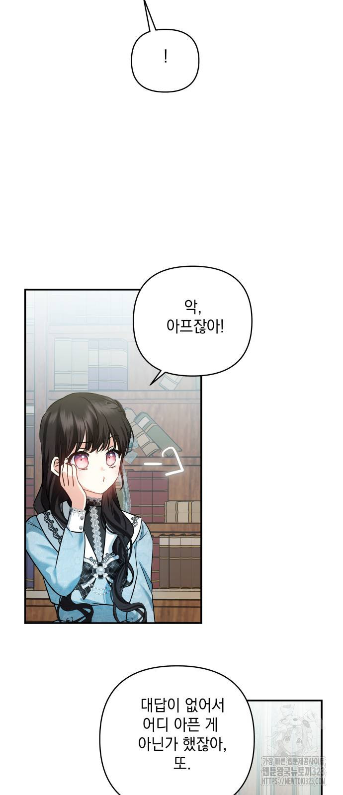괴물공작의 딸 135화 6