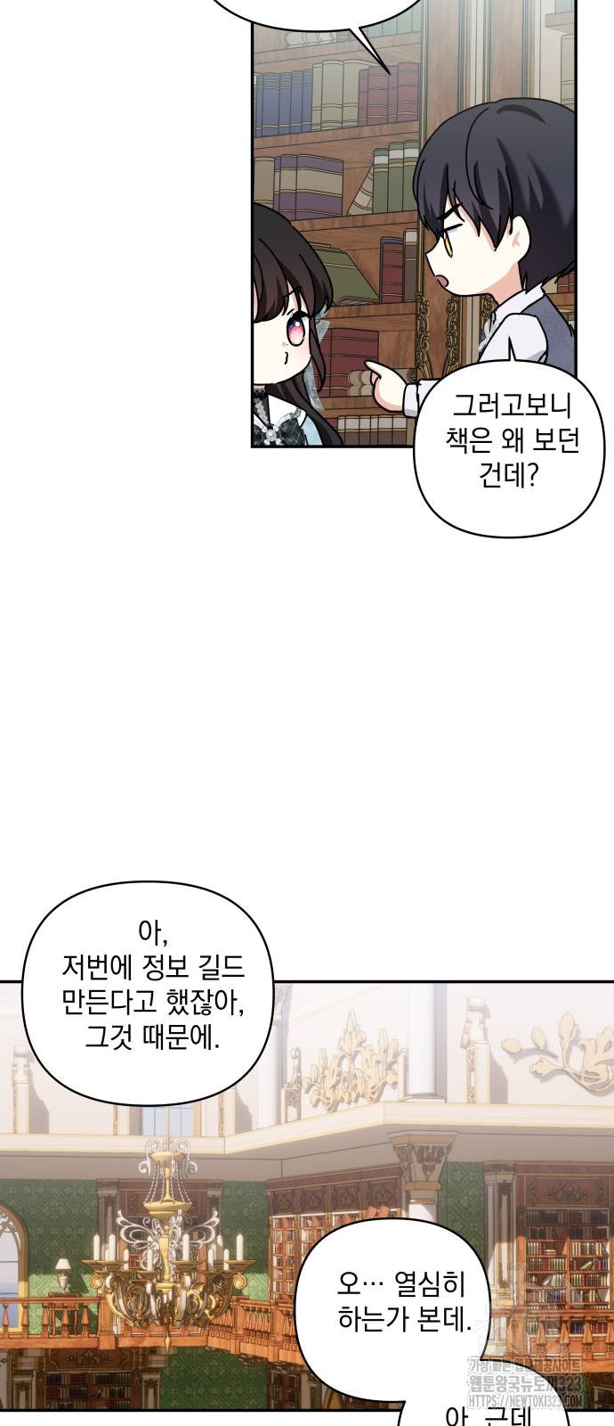 괴물공작의 딸 135화 7