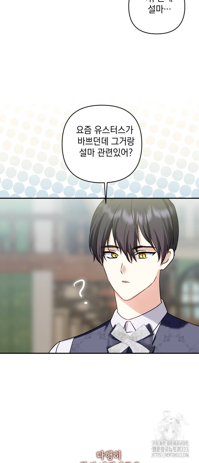 괴물공작의 딸 135화 8