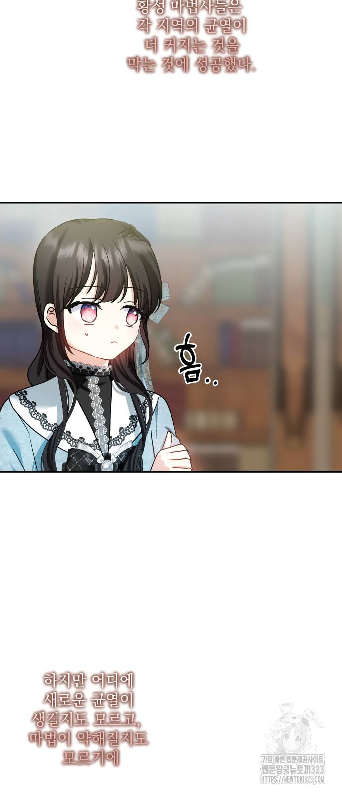 괴물공작의 딸 135화 9