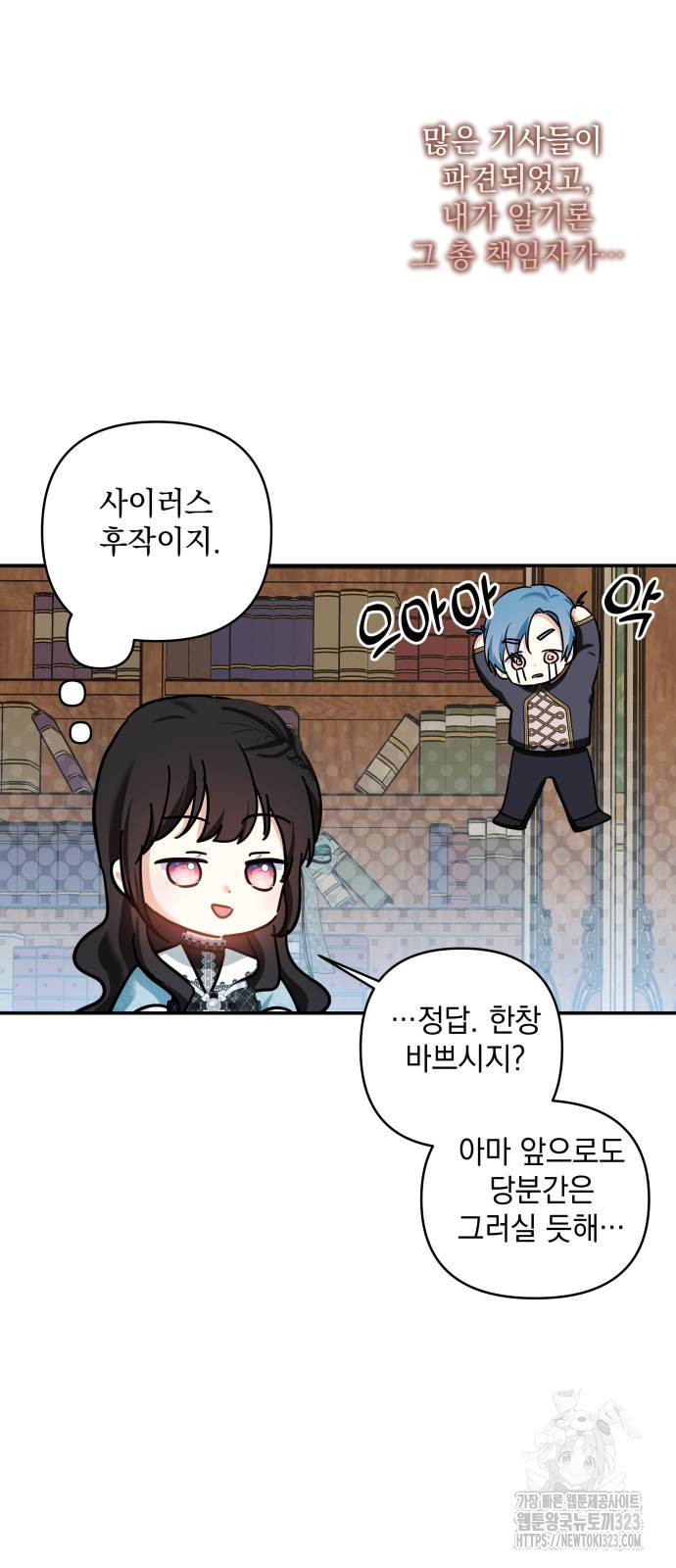 괴물공작의 딸 135화 10