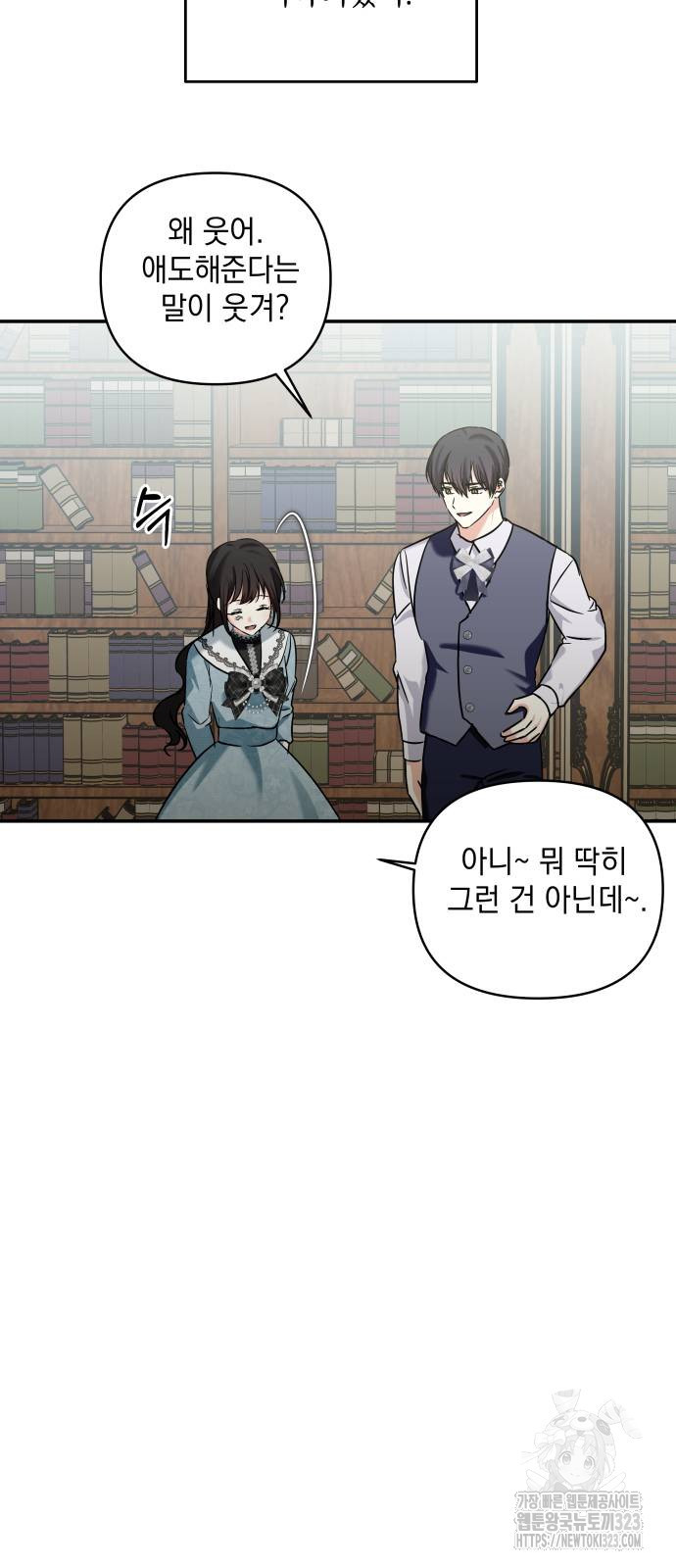 괴물공작의 딸 135화 13