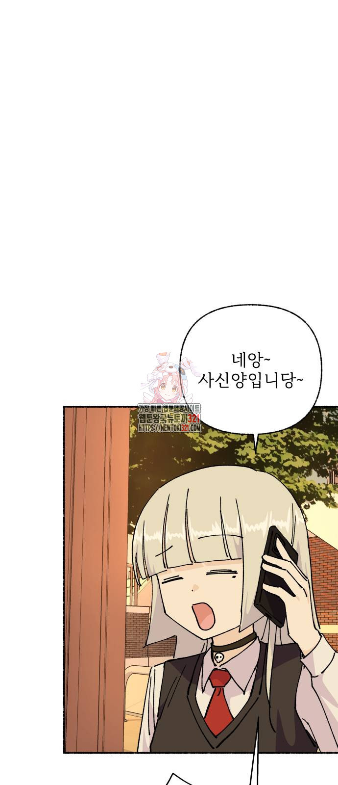 말숙이를 부탁해 48화 1