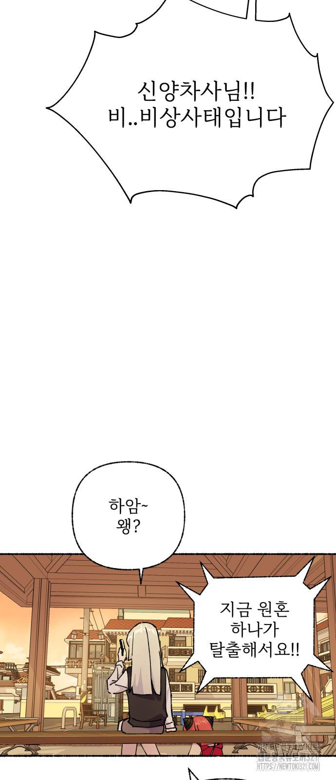 말숙이를 부탁해 48화 2