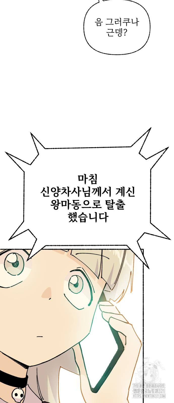 말숙이를 부탁해 48화 3