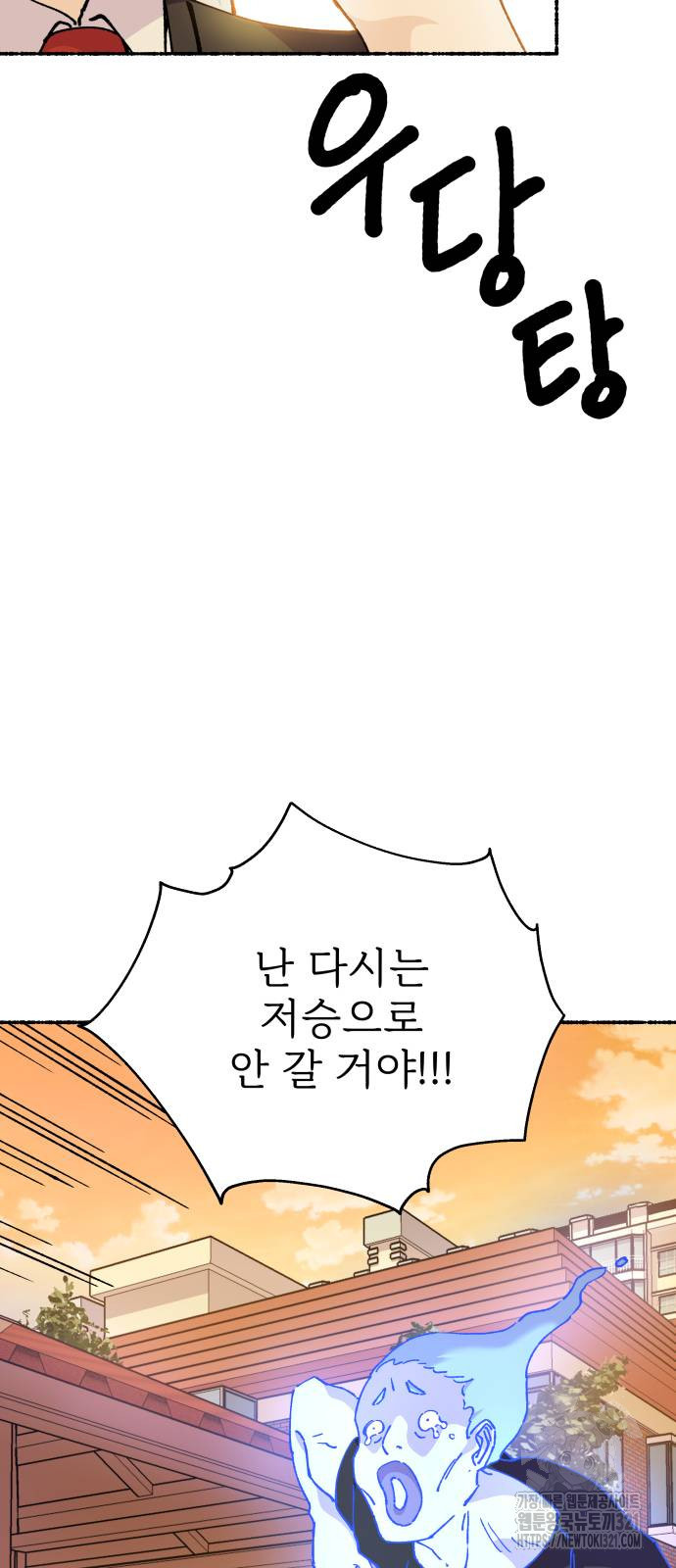 말숙이를 부탁해 48화 4