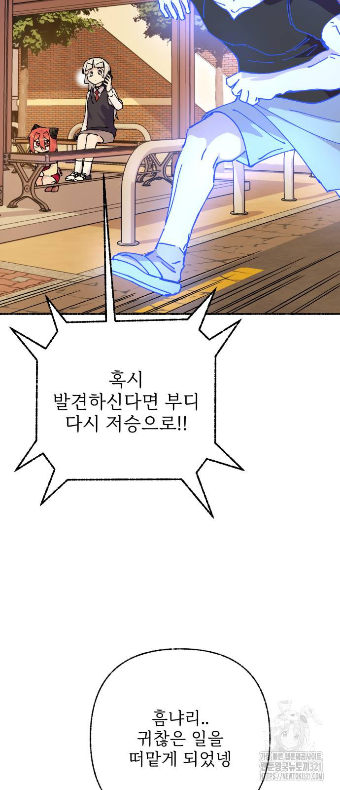 말숙이를 부탁해 48화 5